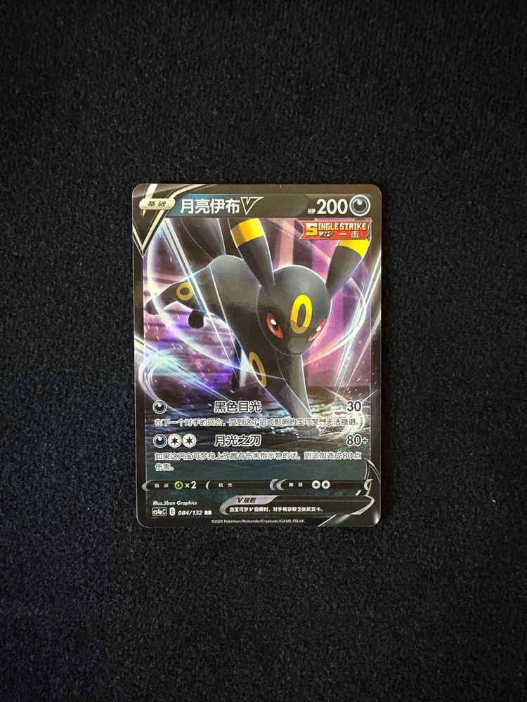 Umbreon Pokémon Card image 1